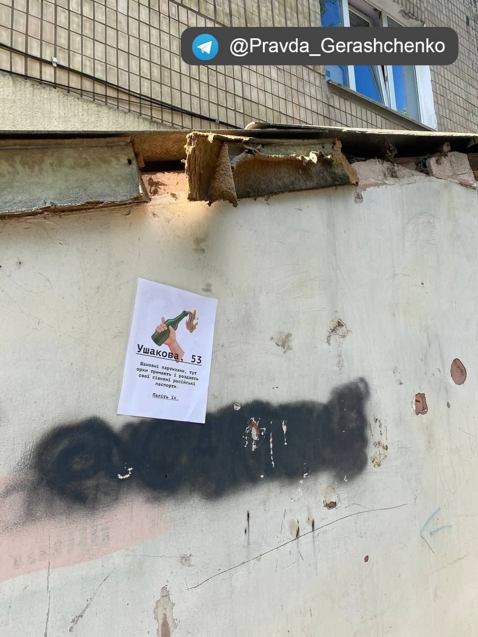 В Херсоне местные расклеили "инструкции" по уничтожению оккупантов: обещают даже биткоины